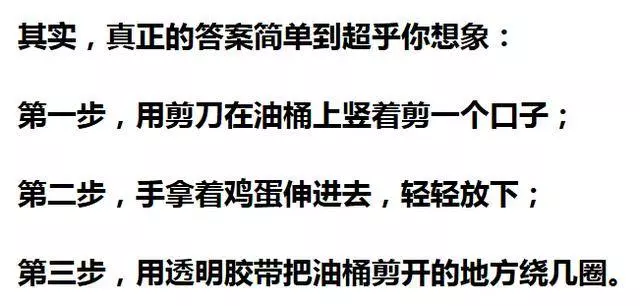 雞蛋是怎麼裝到油桶里去的?太有智慧了,不得不服!