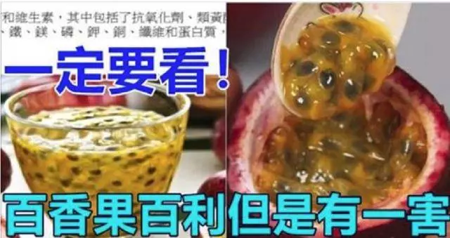 百香果藥效等同於10顆蘋果, 但是有一種人 醫生一定會阻止你吃!
