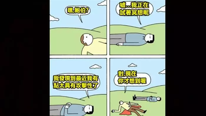 23張不看到最後一格「你肯定猜不到結局的黑色幽默漫畫！」 XD
