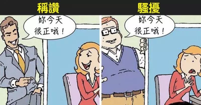 這些偏見天天發生! 20張圖揭露社會藏不住的「雙重標準」XD