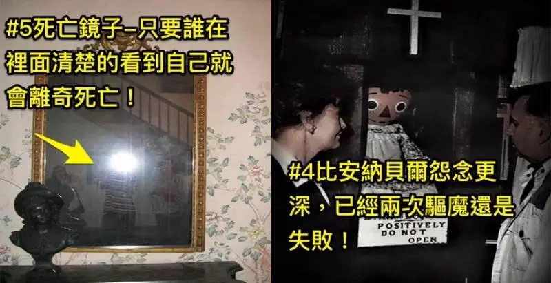 全世界最詭異的「5大死亡詛咒」,如果你還想「好好活在這世界上」就別輕易嘗試! #4安娜貝拉娃娃