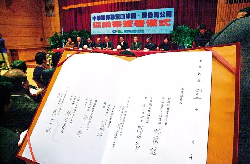 中職30系列10》兩聯盟合併 原本消失的可能是中職