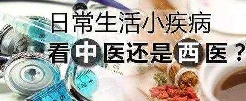 什麼病看中醫?什麼病看西醫?看過此文一目了然!收藏~
