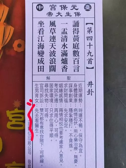 問生男生女,保生大帝送「超狂五字箴言」祝福她!網狂笑讚:「講話不拖泥帶水,讚!」