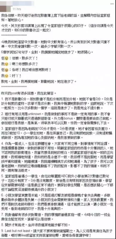 小一女「英文默寫0分」遭師羞辱!家長回「這一番話」讓網友大讚:比成績重要的有很多