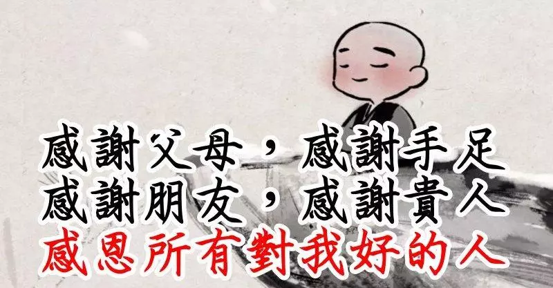 感恩生命中,所有對我好的人!