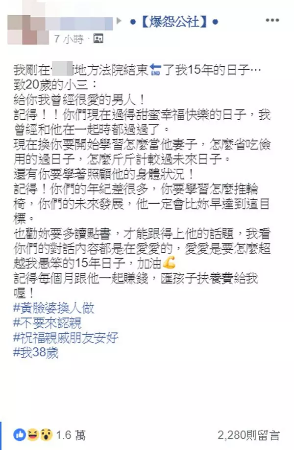 夫為嫩小三離婚 妻298字大氣回應 贏讚賞