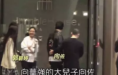 向華強夫婦設豪宴欲提親?向佐開懷大笑,郭碧婷嫁豪門指日可待!