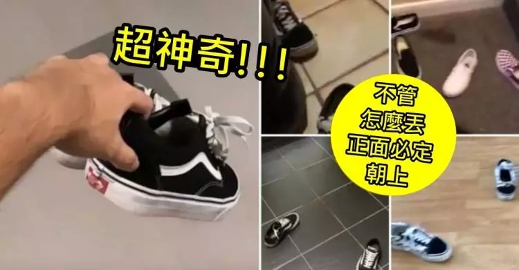 超神奇!Vans鞋「不管怎麼丟一定正面朝上」..網不信邪實測:翻不過來的一定是假貨 (影