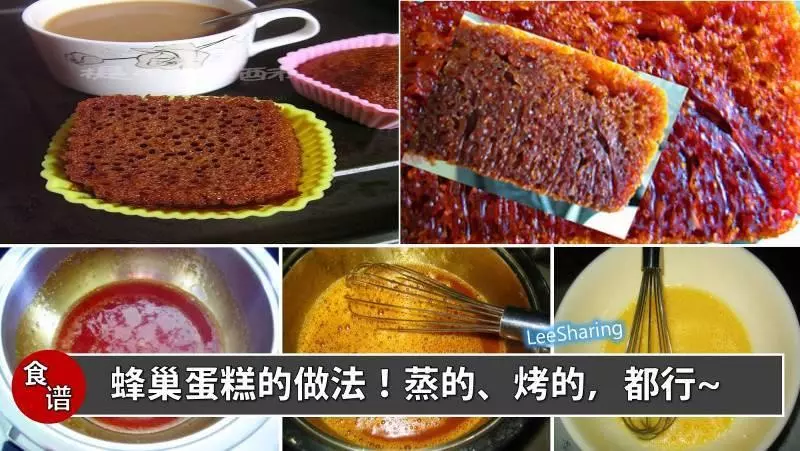 蜂巢蛋糕一點都不難~蒸的、烤的,都可以!快動手做吧!