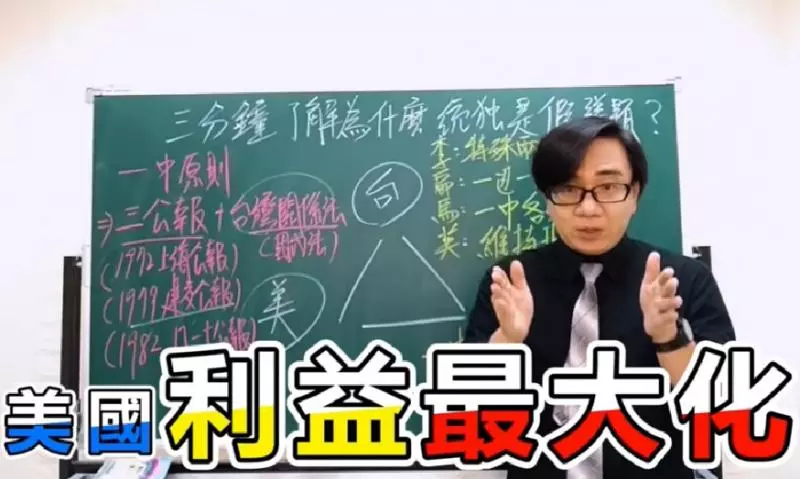 老師三分鐘解釋為什麼統獨是假議題 網友大讚中肯!