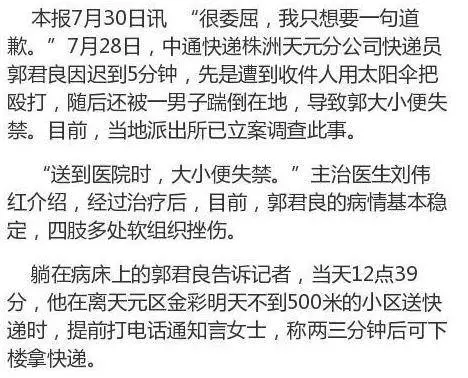 遲到五分鐘...快遞員被打致大小便失禁!打人者...「我生理期!」??