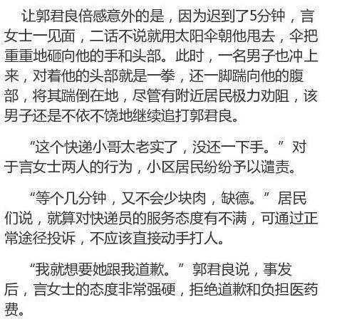 遲到五分鐘...快遞員被打致大小便失禁!打人者...「我生理期!」??
