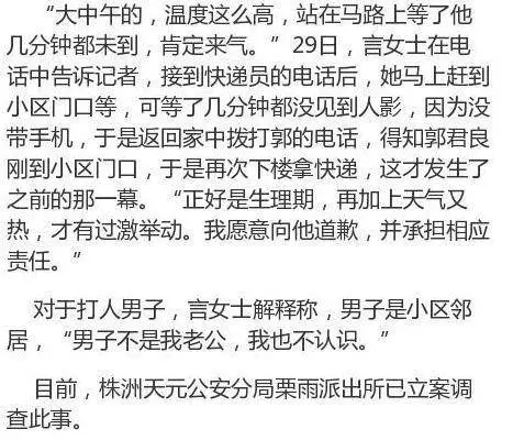 遲到五分鐘...快遞員被打致大小便失禁!打人者...「我生理期!」??