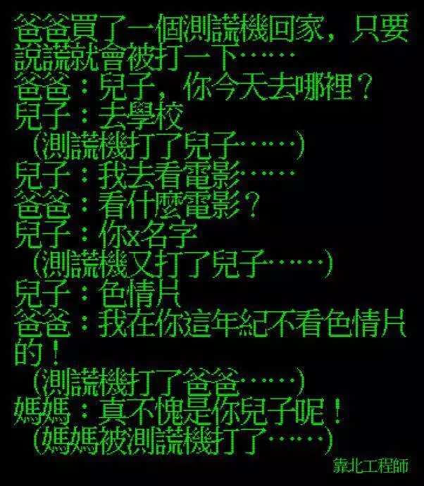 笑到併軌,精選「靠北工程師」Top 40 終極好笑語錄回顧:幽默滿點超中肯