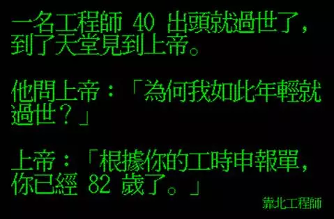 笑到併軌,精選「靠北工程師」Top 40 終極好笑語錄回顧:幽默滿點超中肯