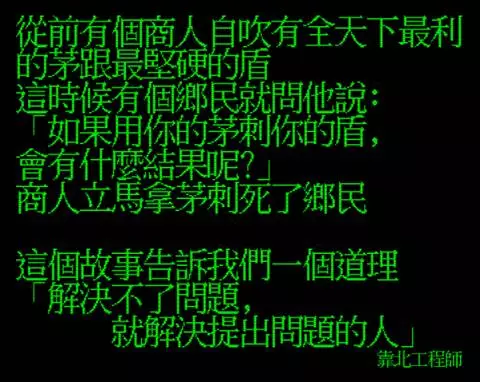笑到併軌,精選「靠北工程師」Top 40 終極好笑語錄回顧:幽默滿點超中肯