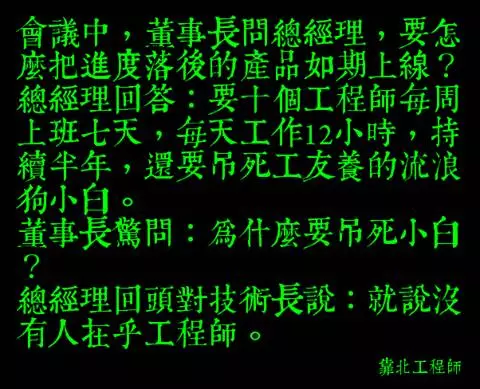 笑到併軌,精選「靠北工程師」Top 40 終極好笑語錄回顧:幽默滿點超中肯