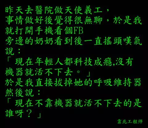 笑到併軌,精選「靠北工程師」Top 40 終極好笑語錄回顧:幽默滿點超中肯