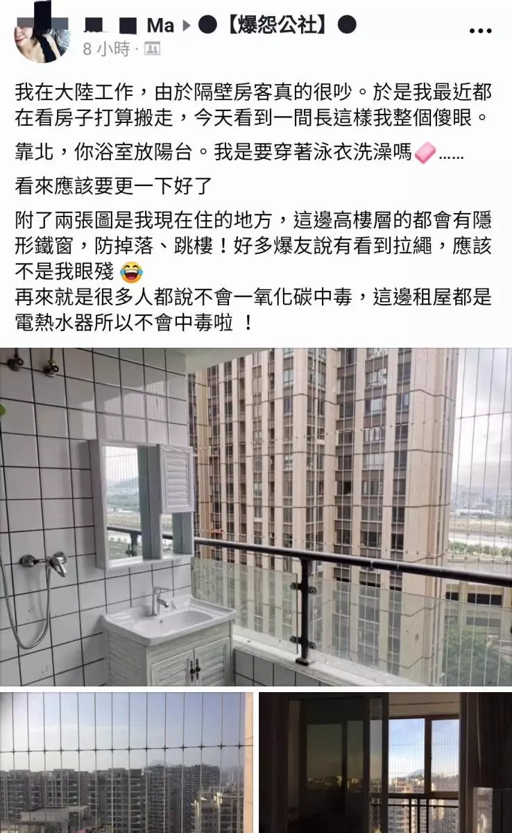 女網友長期在大陸工作打算找房搬家,看到浴室讓她傻眼直呼:「是要穿泳衣洗澡嗎」?