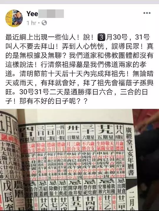 大馬風水師:掃墓祭祖孝道為先,天天都是好天!
