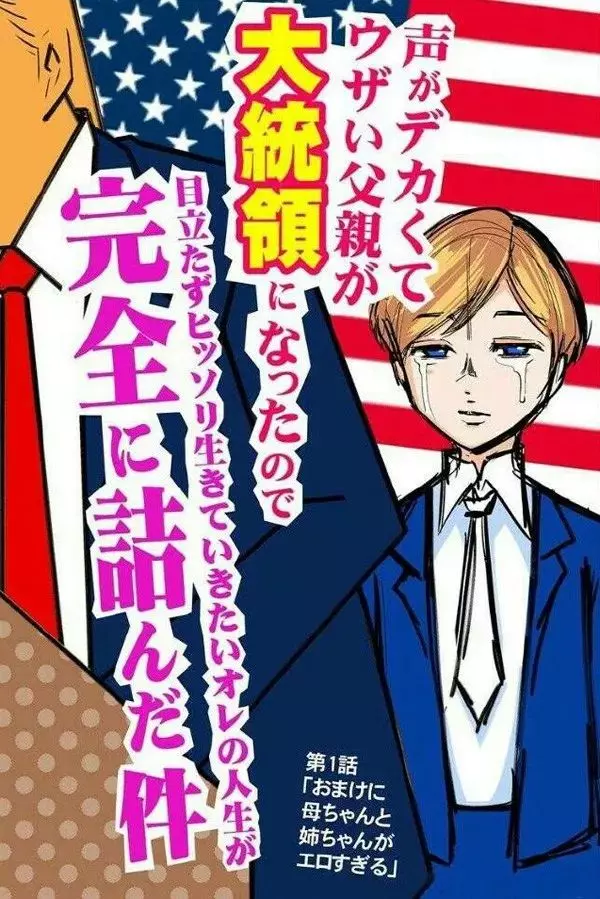 12歲190公分,每天用高級魚子醬擦身,爸爸是川普,他才是「九億少女之夢」!