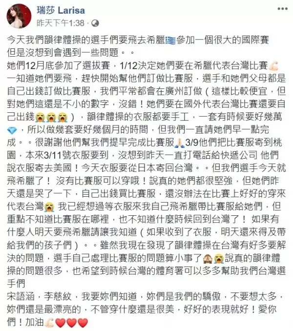 超扯!大陸訂衣「快遞寄錯到美國」,「台體操精靈」希臘比賽沒服裝!瑞莎心疼:「她們全自費…」