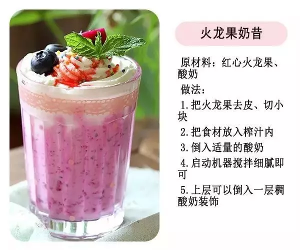 花式吃火龍果 | 5種方式，讓你更愛吃 ~ 
