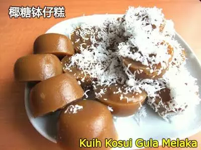【傳統馬來糕點】現在就一樣一樣教伱做 讓你在家也能吃到哦