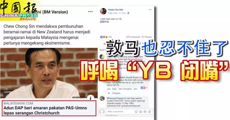 基督城恐襲事件,言論越燒越烈!敦馬也忍不住了 ,呼喝「YB 閉嘴」 !