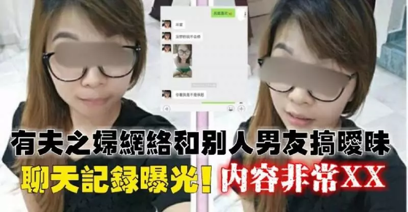 有夫之婦網絡和別人男友搞曖昧!聊天記錄曝光!!