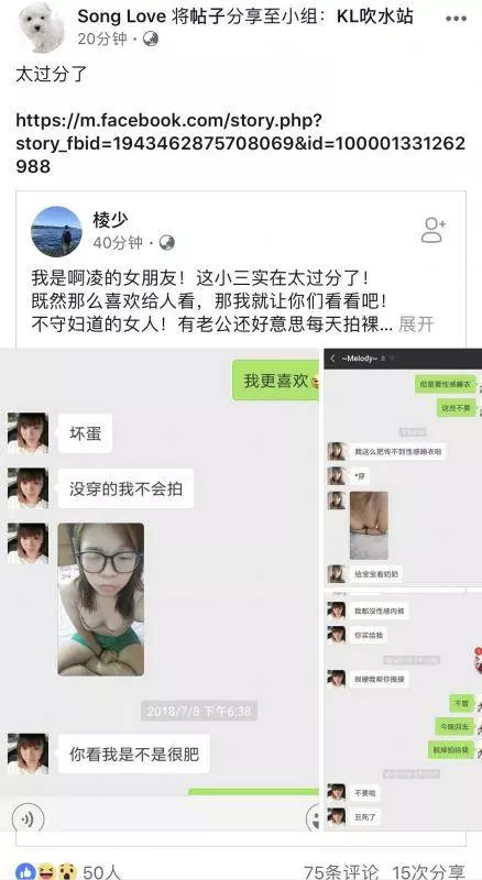 有夫之婦網絡和別人男友搞曖昧!聊天記錄曝光!!