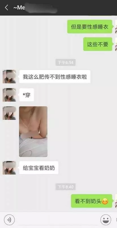 有夫之婦網絡和別人男友搞曖昧!聊天記錄曝光!!