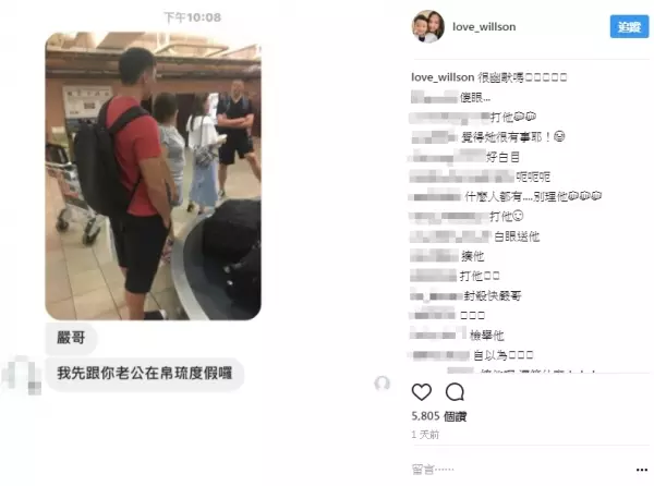 嚴立婷被白目小三嗆聲:「我在跟妳老公度假」她冷淡PO文回嗆,網友稱讚霸氣十足!