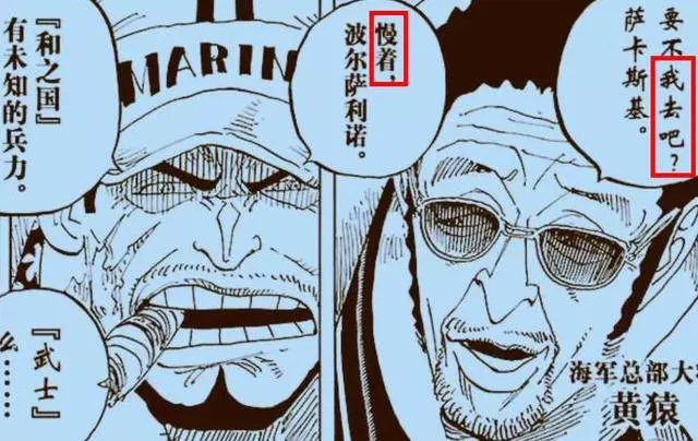 海賊王腦洞:赤犬的真實身份,是和之國最終BOSS,路飛真的危險了