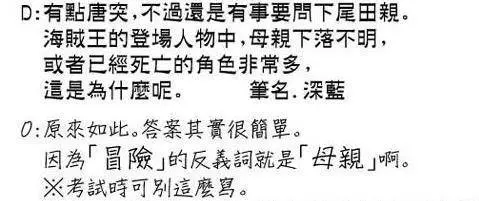海賊王:尾田永遠不公開的3個人物,網友追問好幾遍,就是沒答案