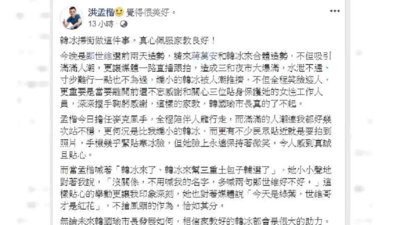 掃街擠爆!韓冰全程「3貼心舉動」 他狂讚:家教太好