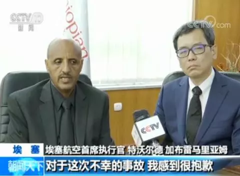 埃塞航空:非常感謝中國最先停飛 遺體辨認最艱難