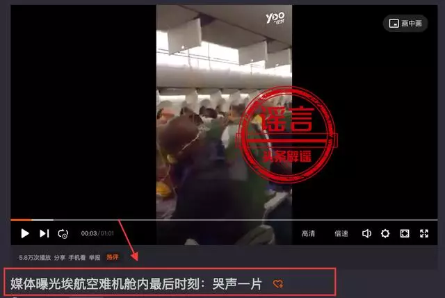 埃航空難機艙最後時刻曝光?只有機長有降落傘?謠言又想騙我!