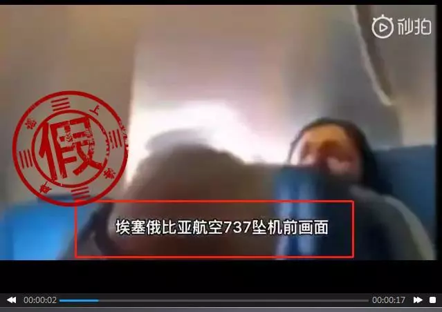 埃航空難機艙最後時刻曝光?只有機長有降落傘?謠言又想騙我!