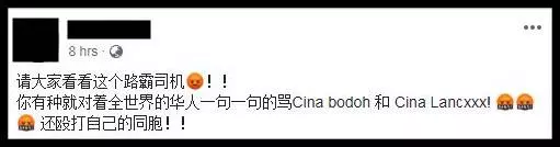 「你們都是馬來同胞,有必要這樣嗎?」 沒想到卻被對方怒罵:「Cina Bodoh!」