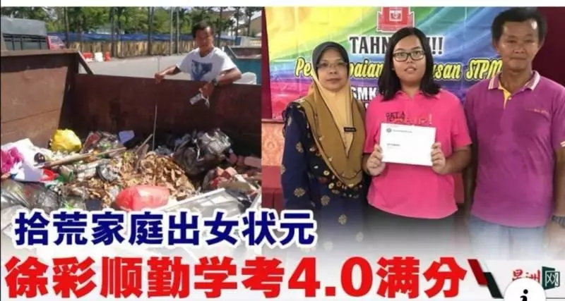 拾荒家庭出女狀元 · 徐彩順勤學考4.0滿分
