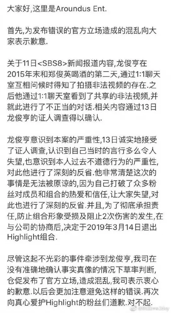 捲入勝利「老司機群組」醜聞 龍俊亨認看過影片退出團體