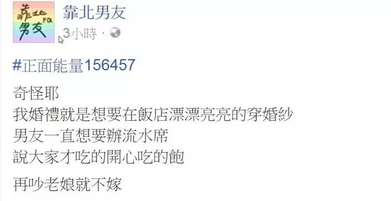 為了和女友結婚他辛苦存錢快7年,沒想到竟在最後一刻…最終他霸氣放生