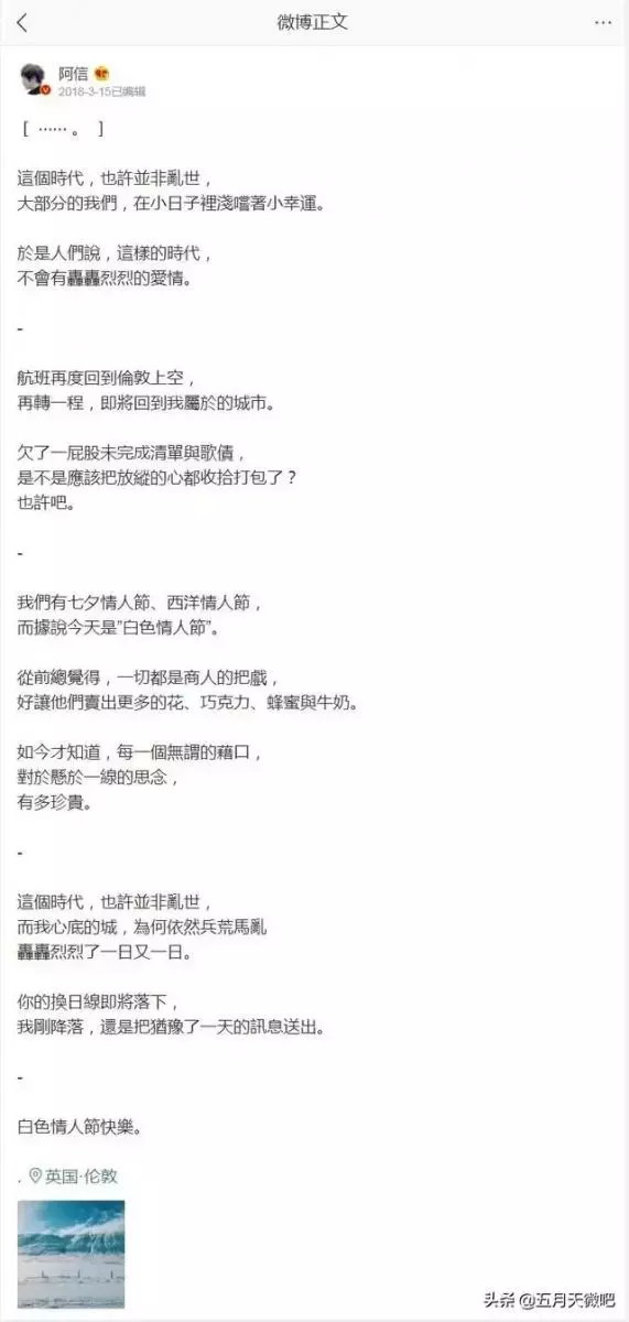 白色情人節,阿信花式浪漫