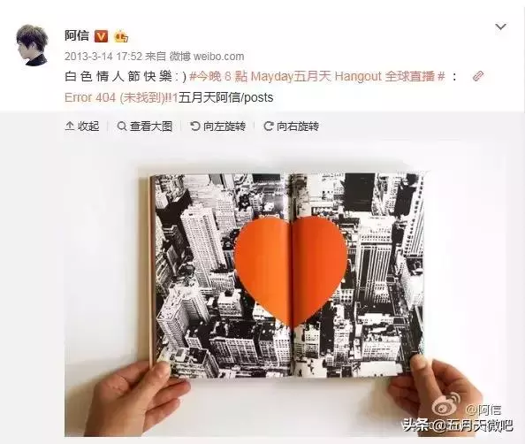 白色情人節,阿信花式浪漫