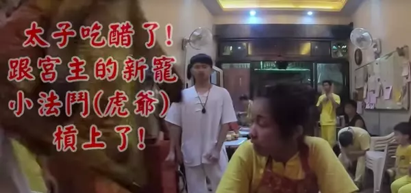 太子爺竟然因不滿「宮主的法鬥」,鬥嘴後爆哭!退駕前說了這「一句話」信眾和全宮的人都笑了!