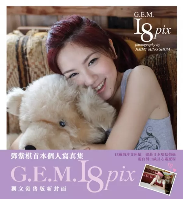 鄧紫棋當年16歲寫真集流出!拍片玩射籃球機,左邊「長輩」跌出來!網友:真的很大!