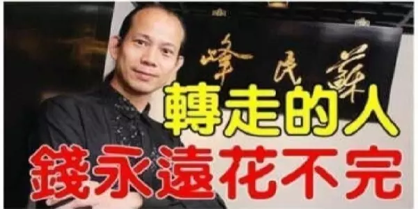 天生有錢的生肖,據說轉走的人錢永遠花不完