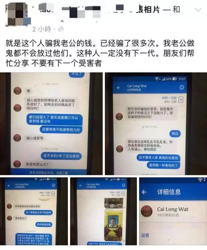 為700千獎金前後匯款過萬假高僧竟這樣騙死者死者妻子...幫忙轉發以免出現下一個受害者 ...!